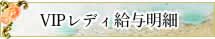 btm_kyuyomeisai.jpg